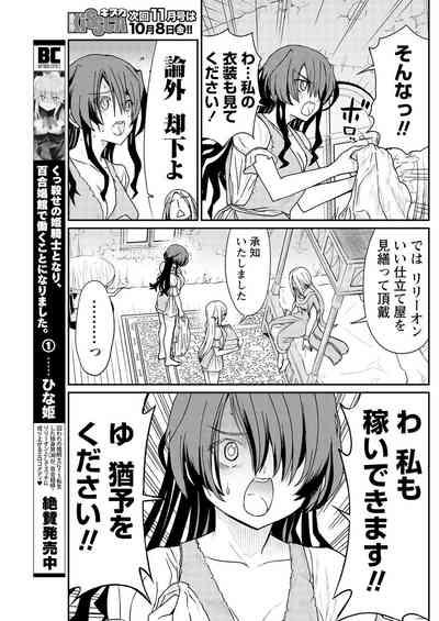 Kukkorose no Himekishi to nari, Yuri Shoukan de Hataraku koto ni Narimashita. 11 7