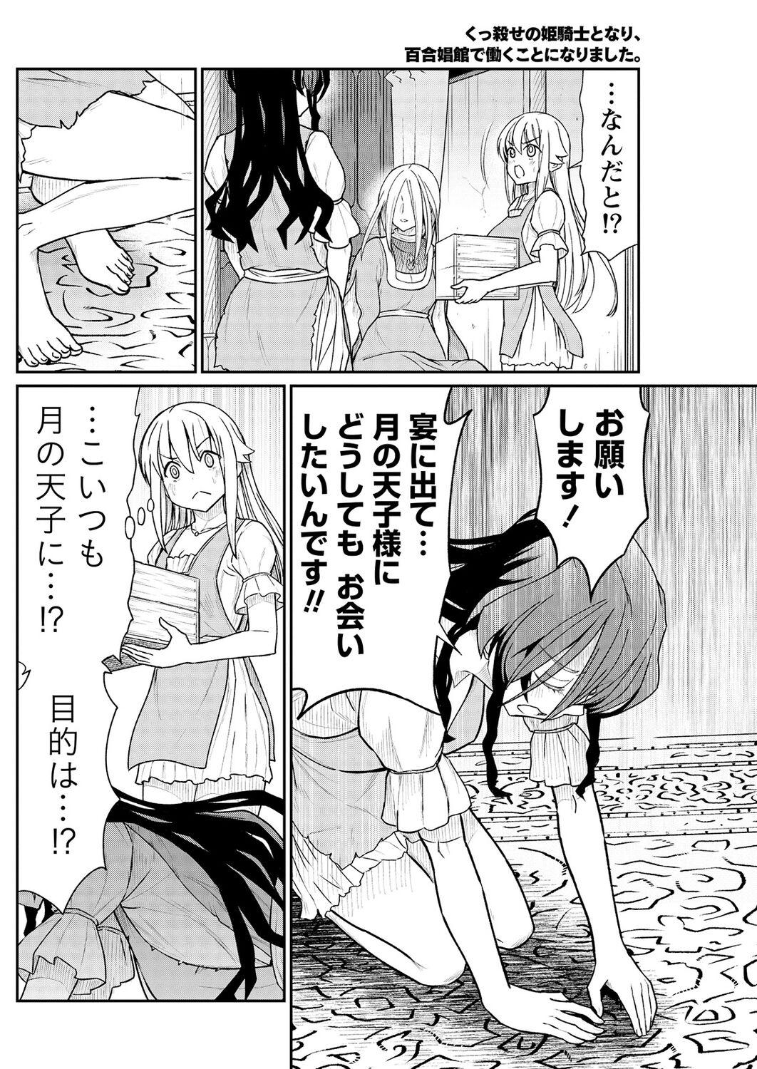 Kukkorose no Himekishi to nari, Yuri Shoukan de Hataraku koto ni Narimashita. 11 7