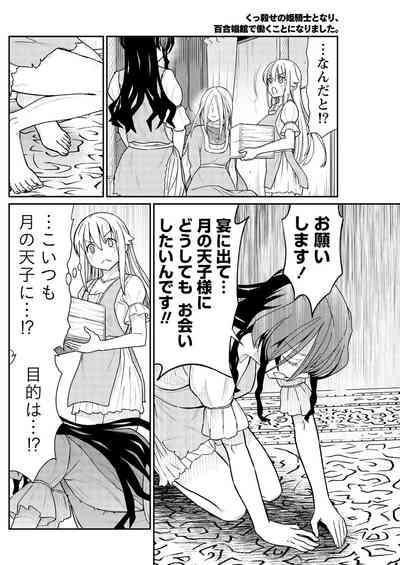 Kukkorose no Himekishi to nari, Yuri Shoukan de Hataraku koto ni Narimashita. 11 8
