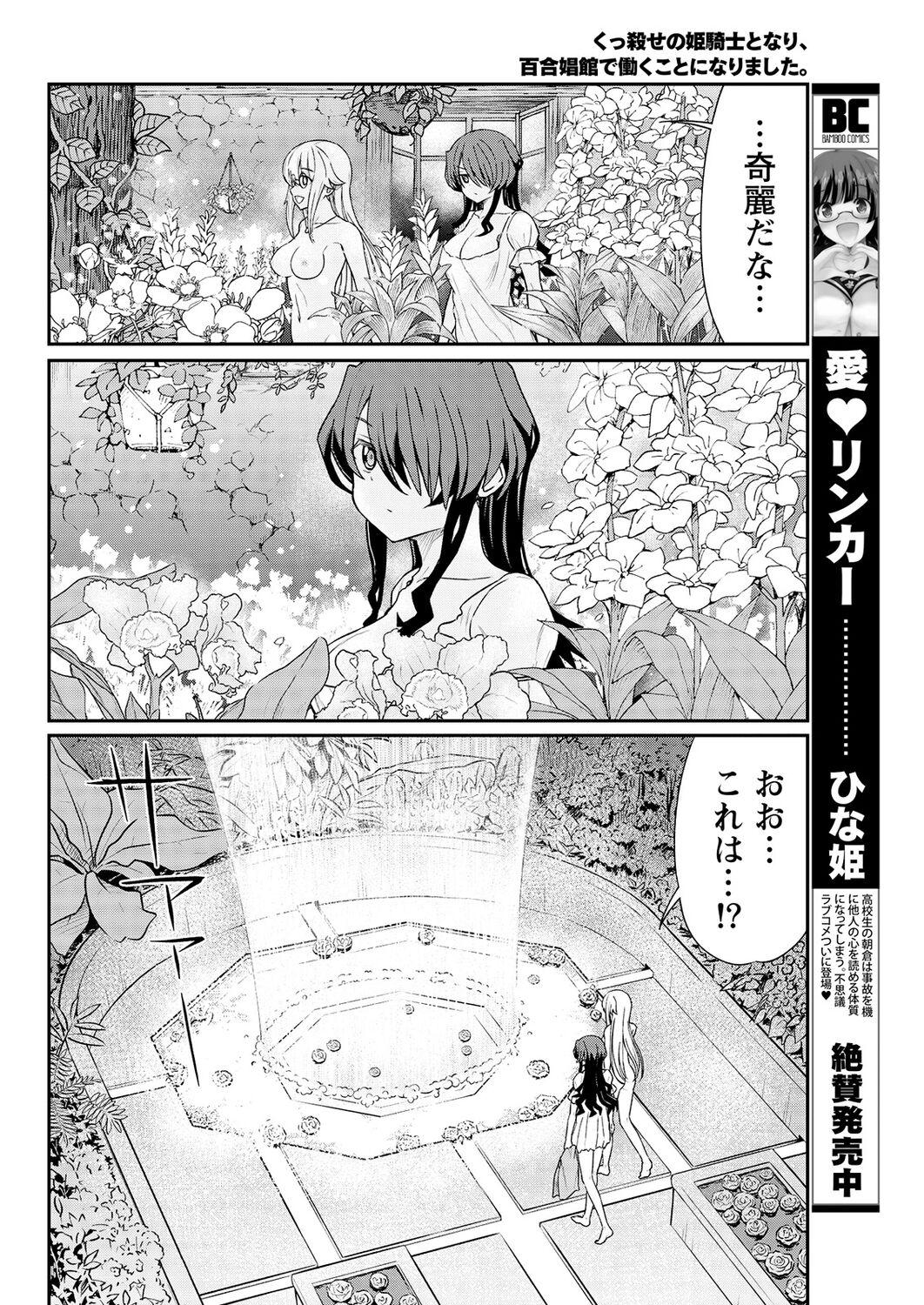 Kukkorose no Himekishi to nari, Yuri Shoukan de Hataraku koto ni Narimashita. 12 - Page 12
