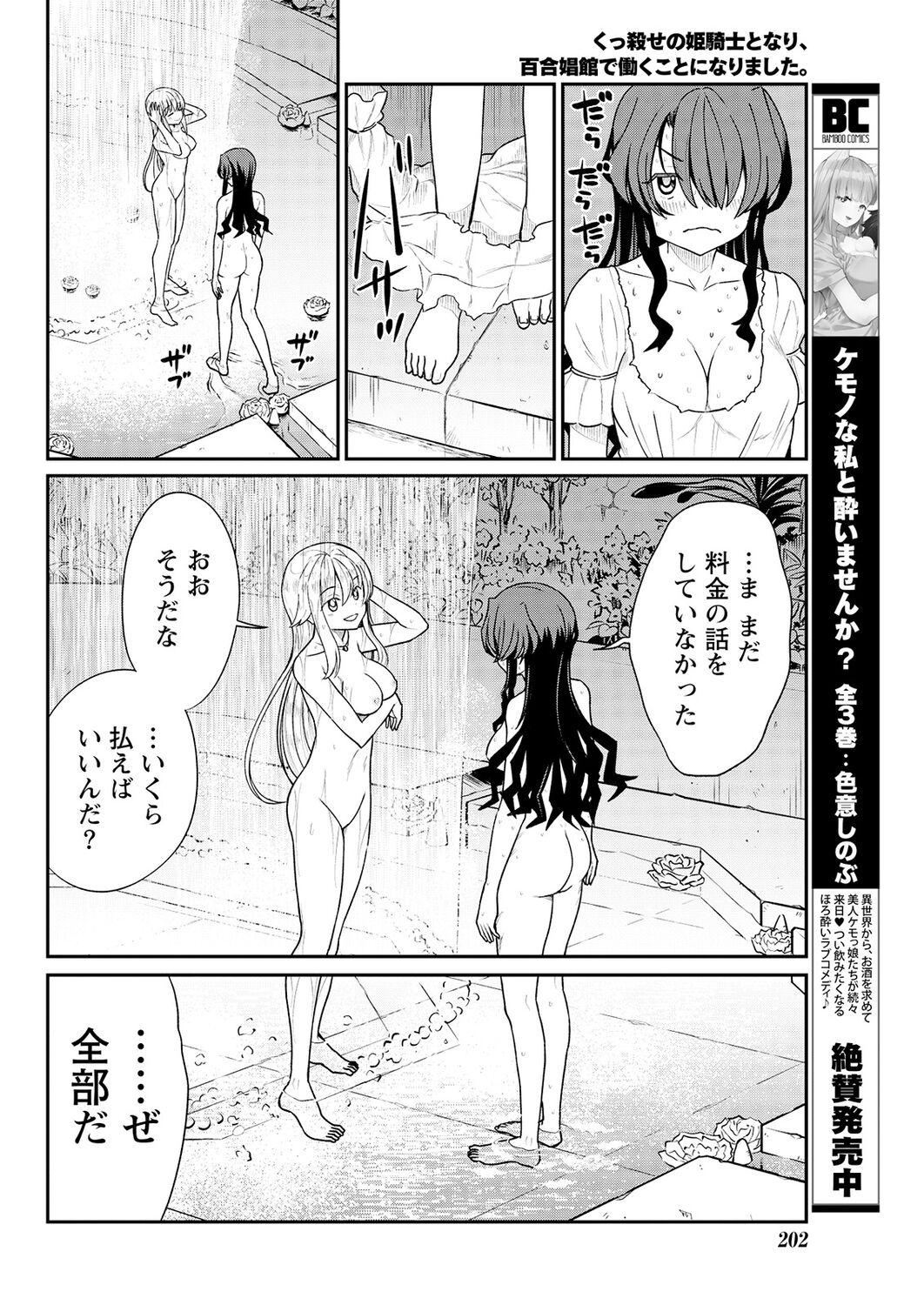 Kukkorose no Himekishi to nari, Yuri Shoukan de Hataraku koto ni Narimashita. 12 - Page 14