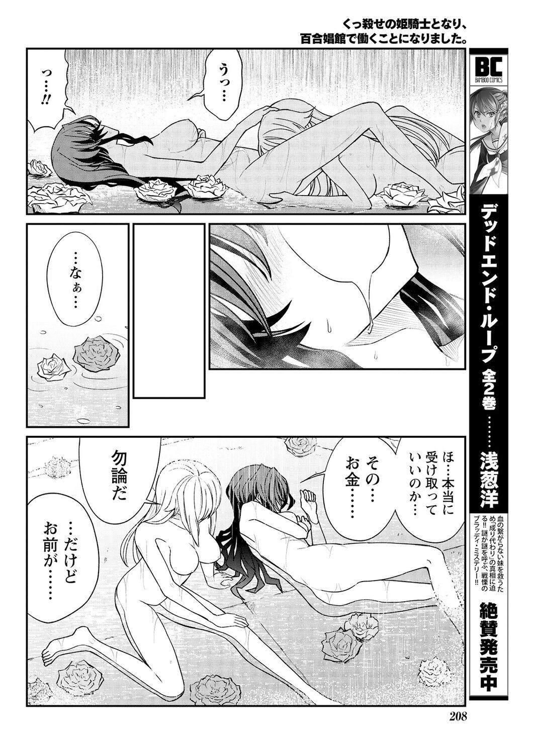 Kukkorose no Himekishi to nari, Yuri Shoukan de Hataraku koto ni Narimashita. 12 - Page 20