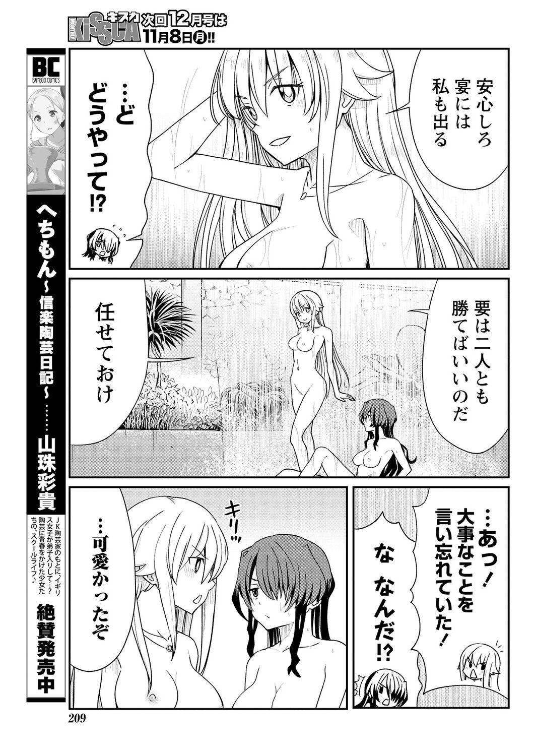 Kukkorose no Himekishi to nari, Yuri Shoukan de Hataraku koto ni Narimashita. 12 - Page 21