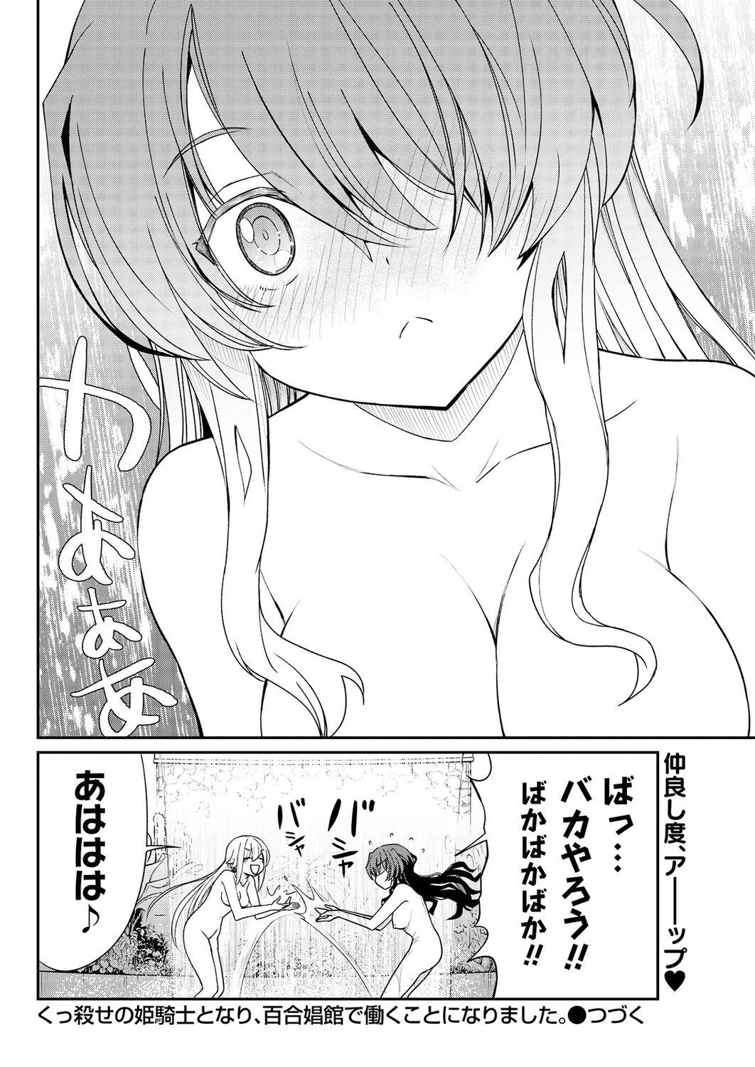 Kukkorose no Himekishi to nari, Yuri Shoukan de Hataraku koto ni Narimashita. 12 - Page 22