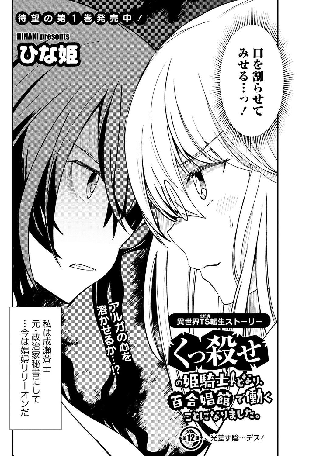Kukkorose no Himekishi to nari, Yuri Shoukan de Hataraku koto ni Narimashita. 12 - Page 4