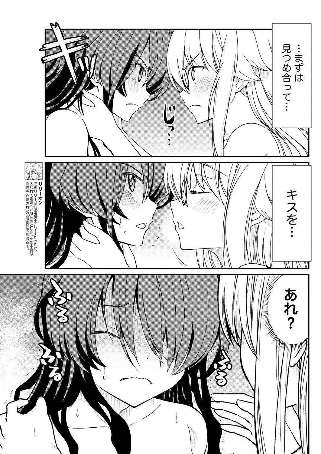 Kukkorose no Himekishi to nari, Yuri Shoukan de Hataraku koto ni Narimashita. 12 - Page 5