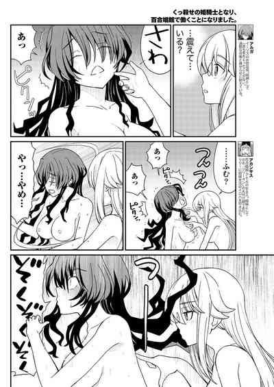 Kukkorose no Himekishi to nari, Yuri Shoukan de Hataraku koto ni Narimashita. 12 6