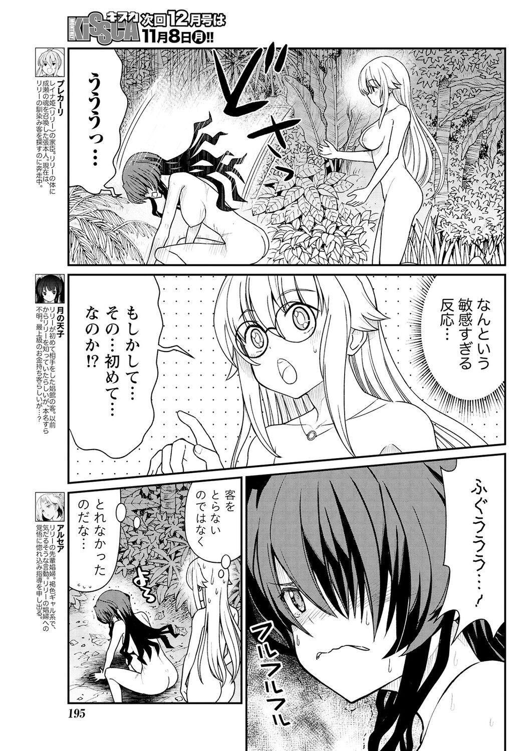 Kukkorose no Himekishi to nari, Yuri Shoukan de Hataraku koto ni Narimashita. 12 - Page 7