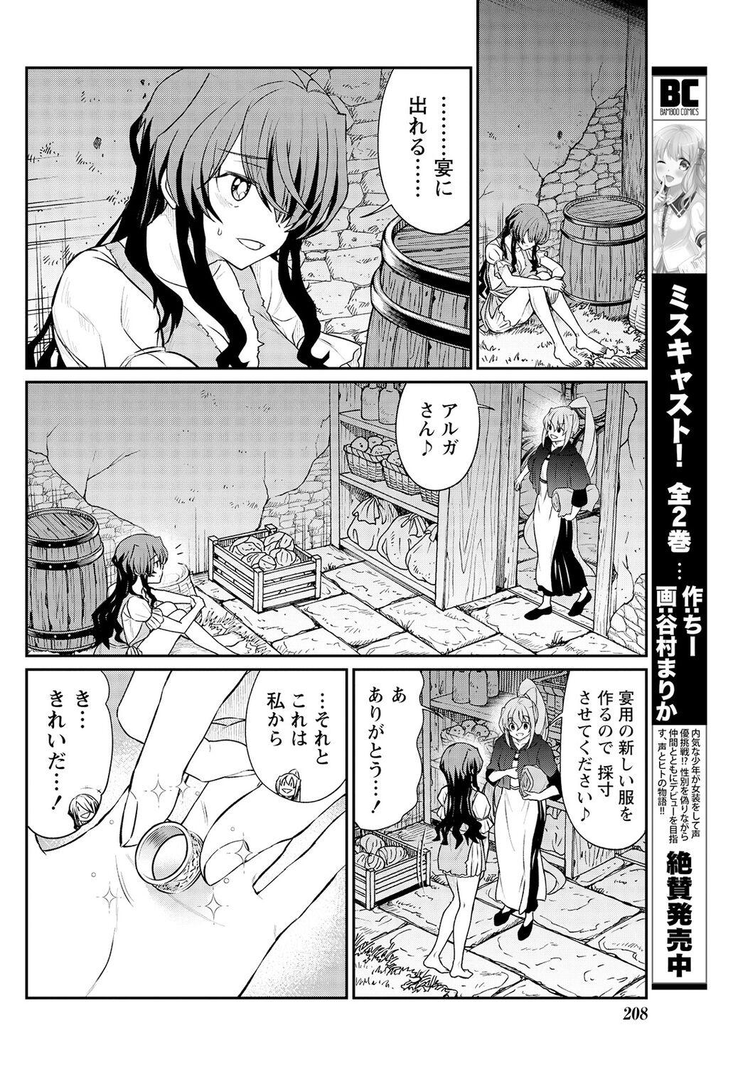 Kukkorose no Himekishi to nari, Yuri Shoukan de Hataraku koto ni Narimashita. 13 21