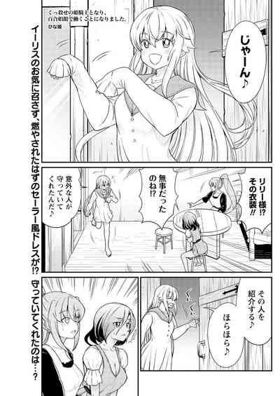 Kukkorose no Himekishi to nari, Yuri Shoukan de Hataraku koto ni Narimashita. 13 3