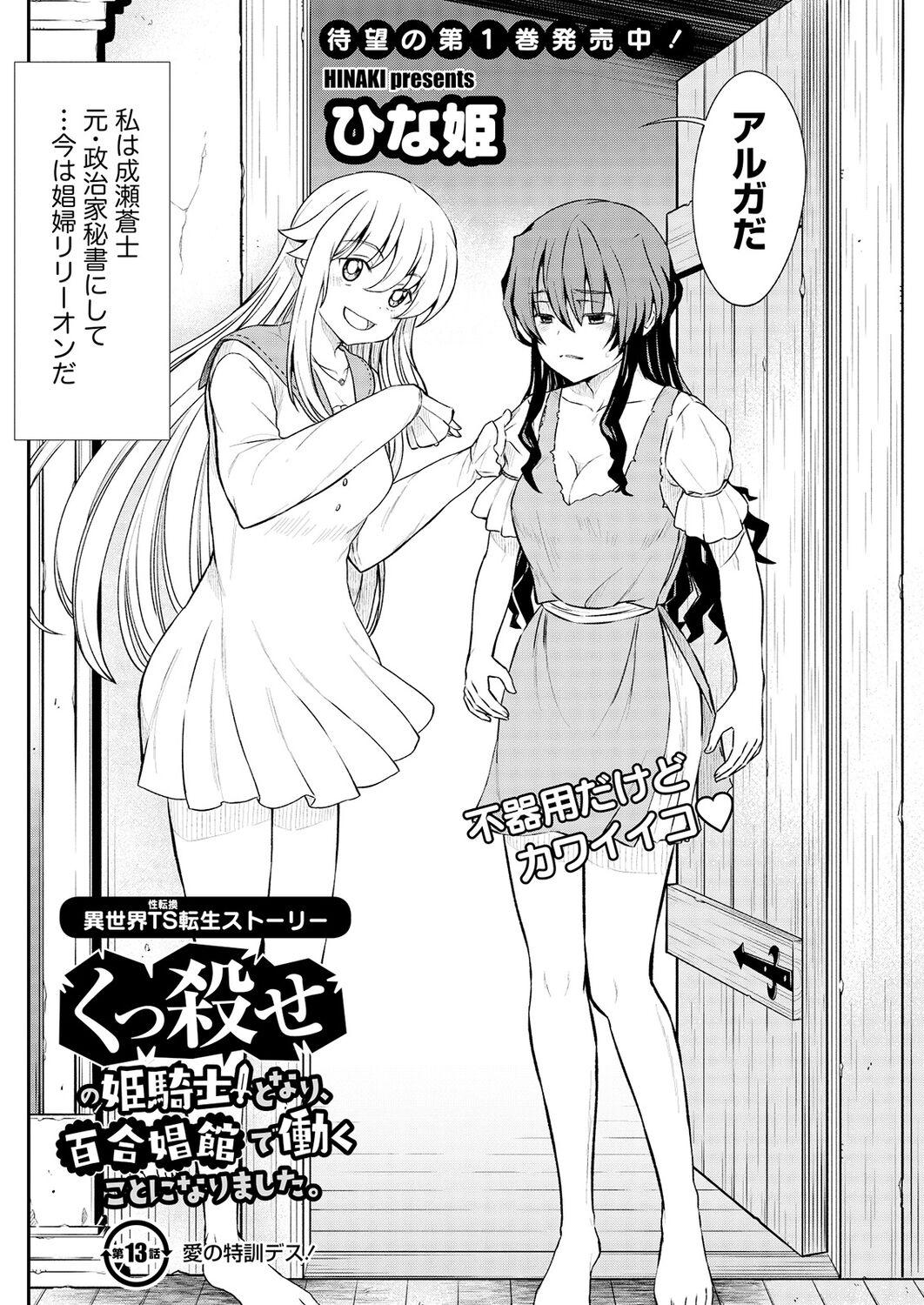 Kukkorose no Himekishi to nari, Yuri Shoukan de Hataraku koto ni Narimashita. 13 3