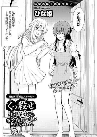 Kukkorose no Himekishi to nari, Yuri Shoukan de Hataraku koto ni Narimashita. 13 4