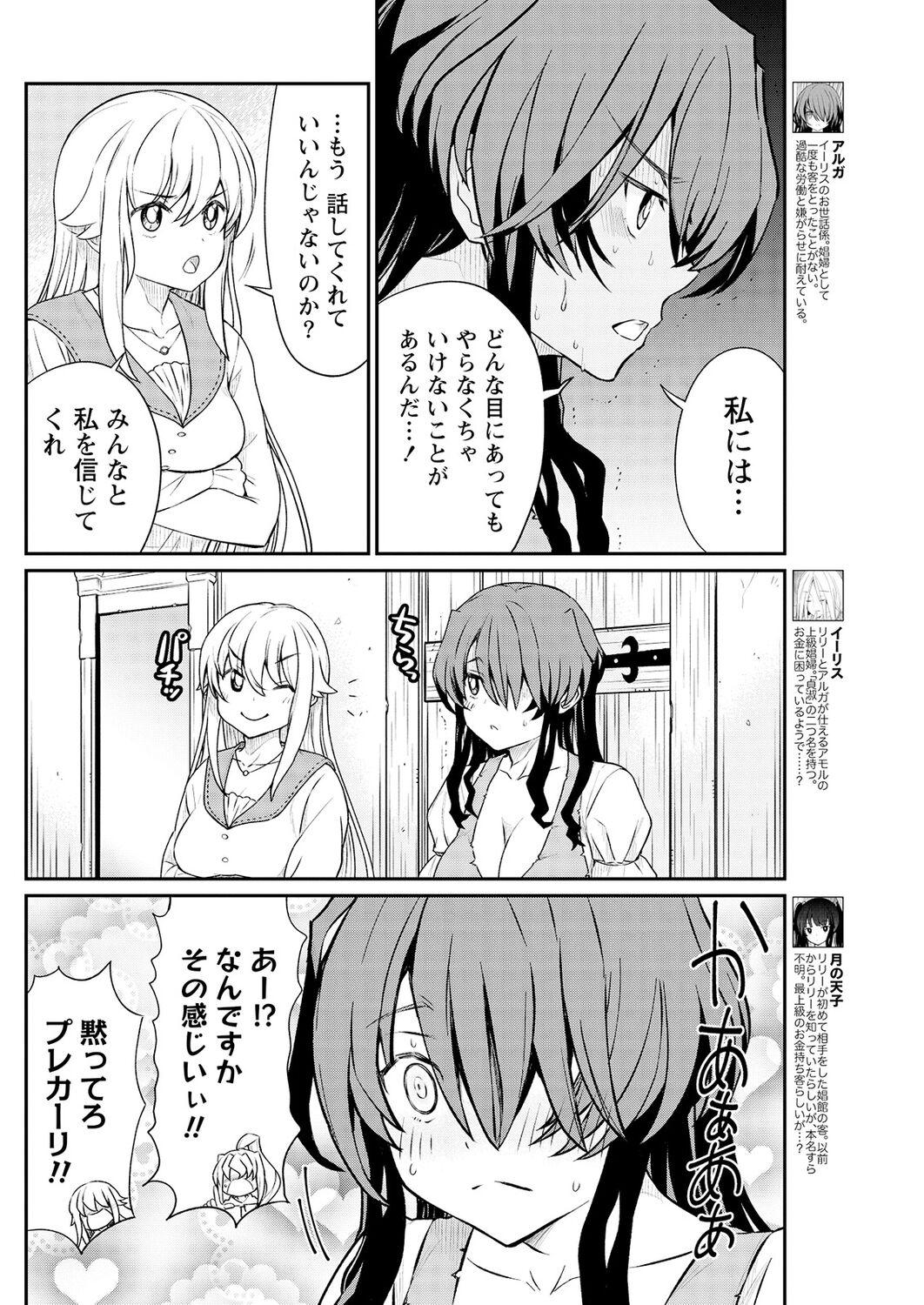 Kukkorose no Himekishi to nari, Yuri Shoukan de Hataraku koto ni Narimashita. 13 5