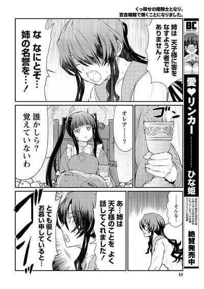 Kukkorose no Himekishi to nari, Yuri Shoukan de Hataraku koto ni Narimashita. 14 10