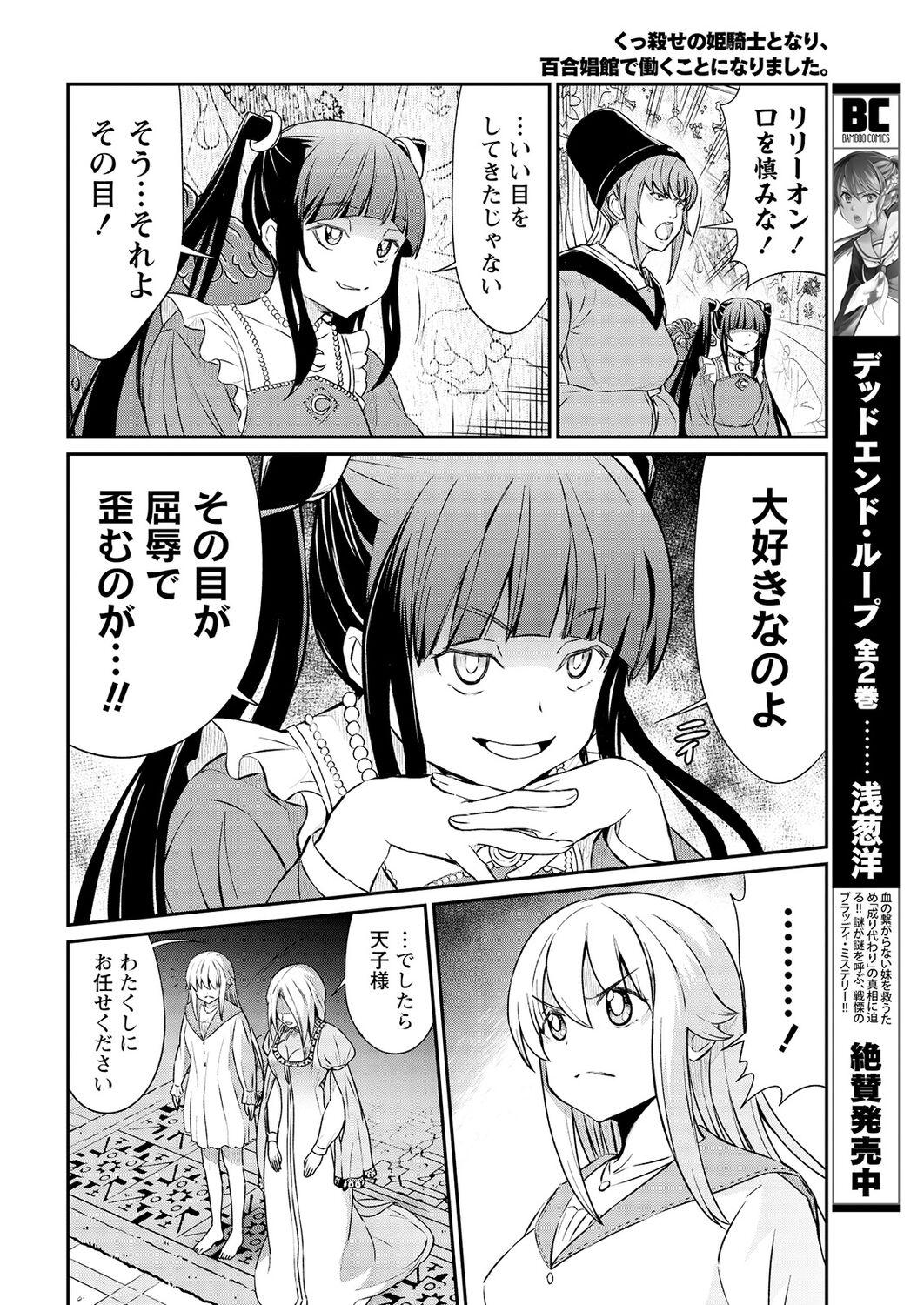Kukkorose no Himekishi to nari, Yuri Shoukan de Hataraku koto ni Narimashita. 14 - Page 12
