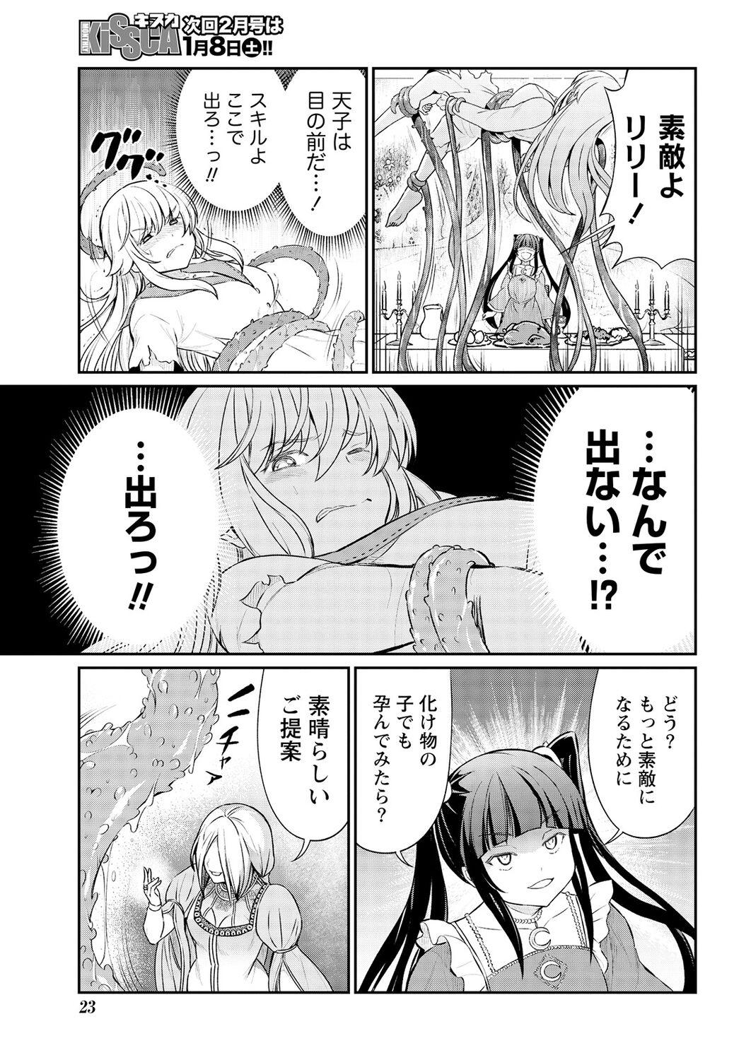 Kukkorose no Himekishi to nari, Yuri Shoukan de Hataraku koto ni Narimashita. 14 - Page 15