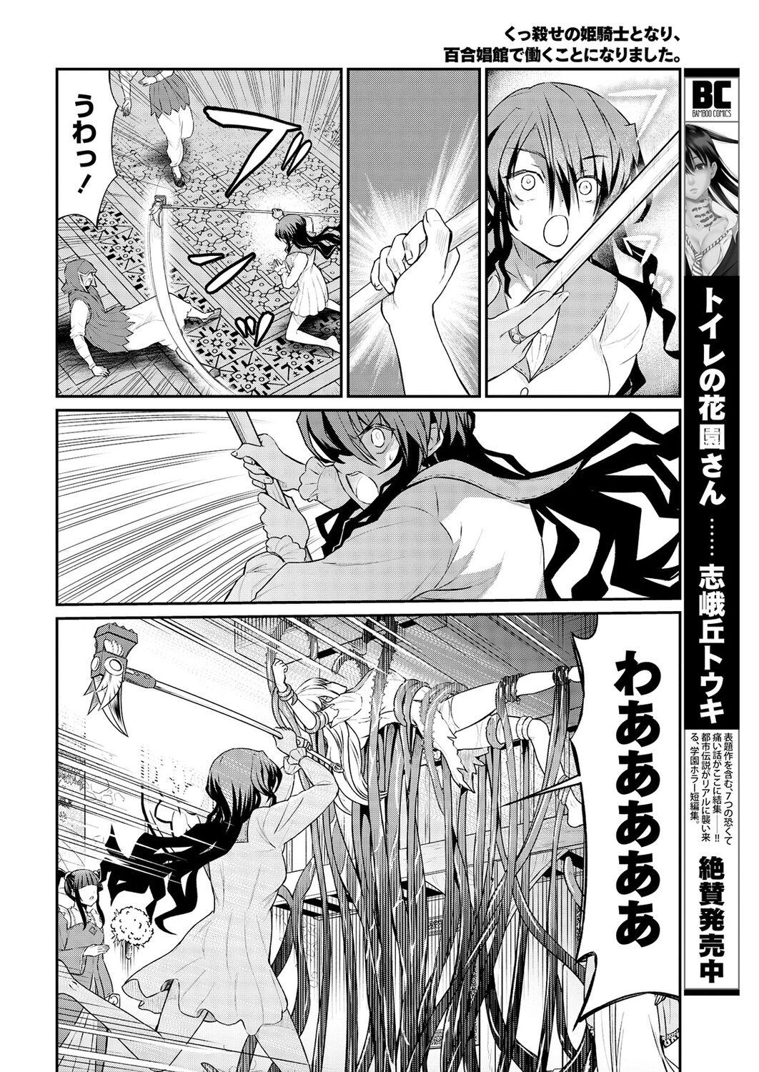 Kukkorose no Himekishi to nari, Yuri Shoukan de Hataraku koto ni Narimashita. 14 - Page 18