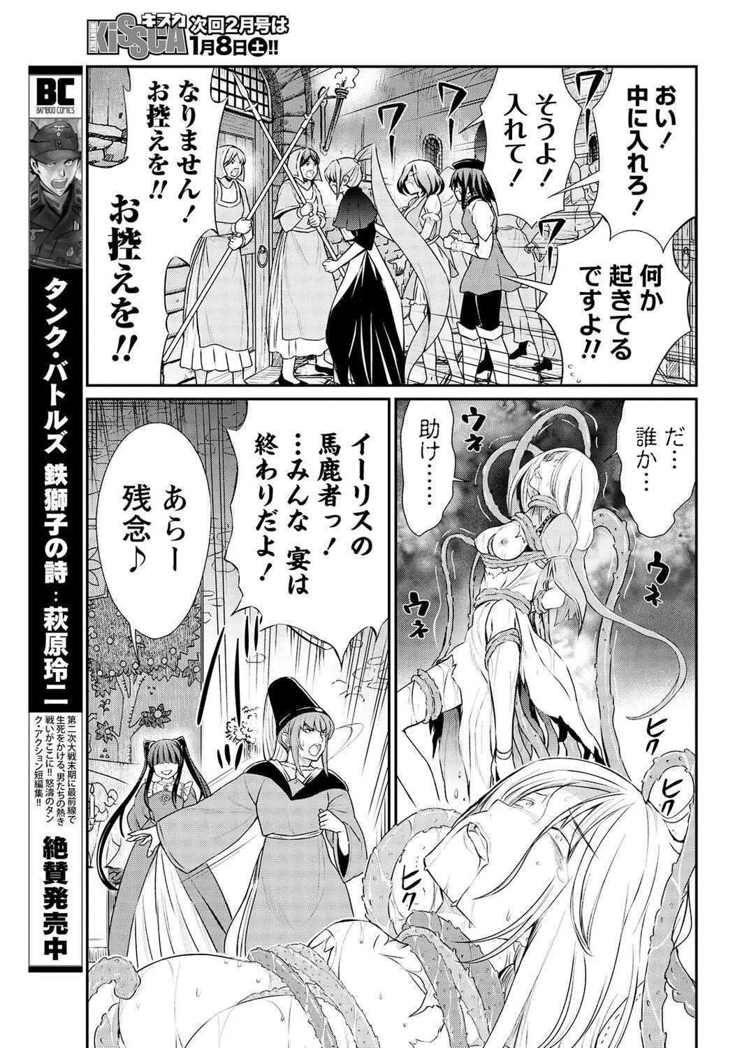 Kukkorose no Himekishi to nari, Yuri Shoukan de Hataraku koto ni Narimashita. 14 - Page 21