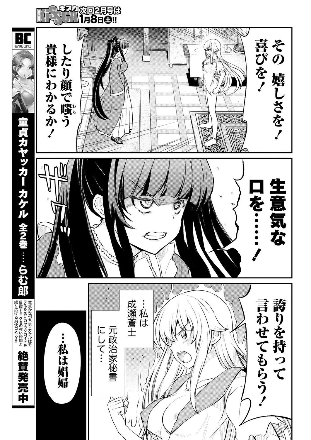 Kukkorose no Himekishi to nari, Yuri Shoukan de Hataraku koto ni Narimashita. 14 - Page 23