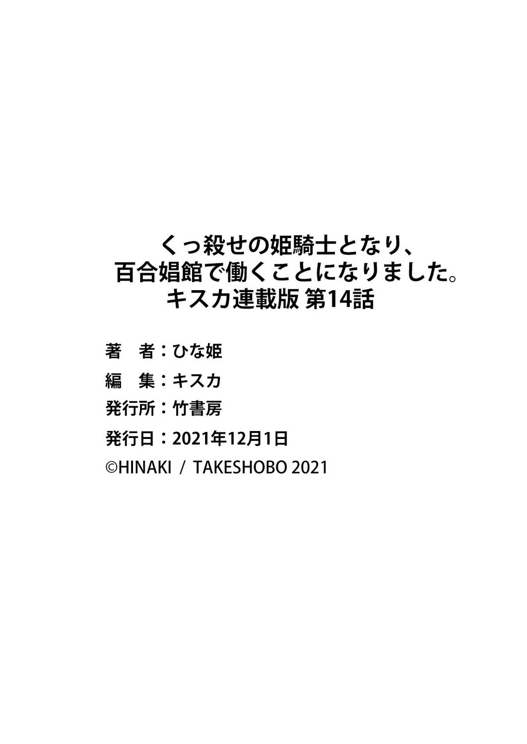 Kukkorose no Himekishi to nari, Yuri Shoukan de Hataraku koto ni Narimashita. 14 - Page 27