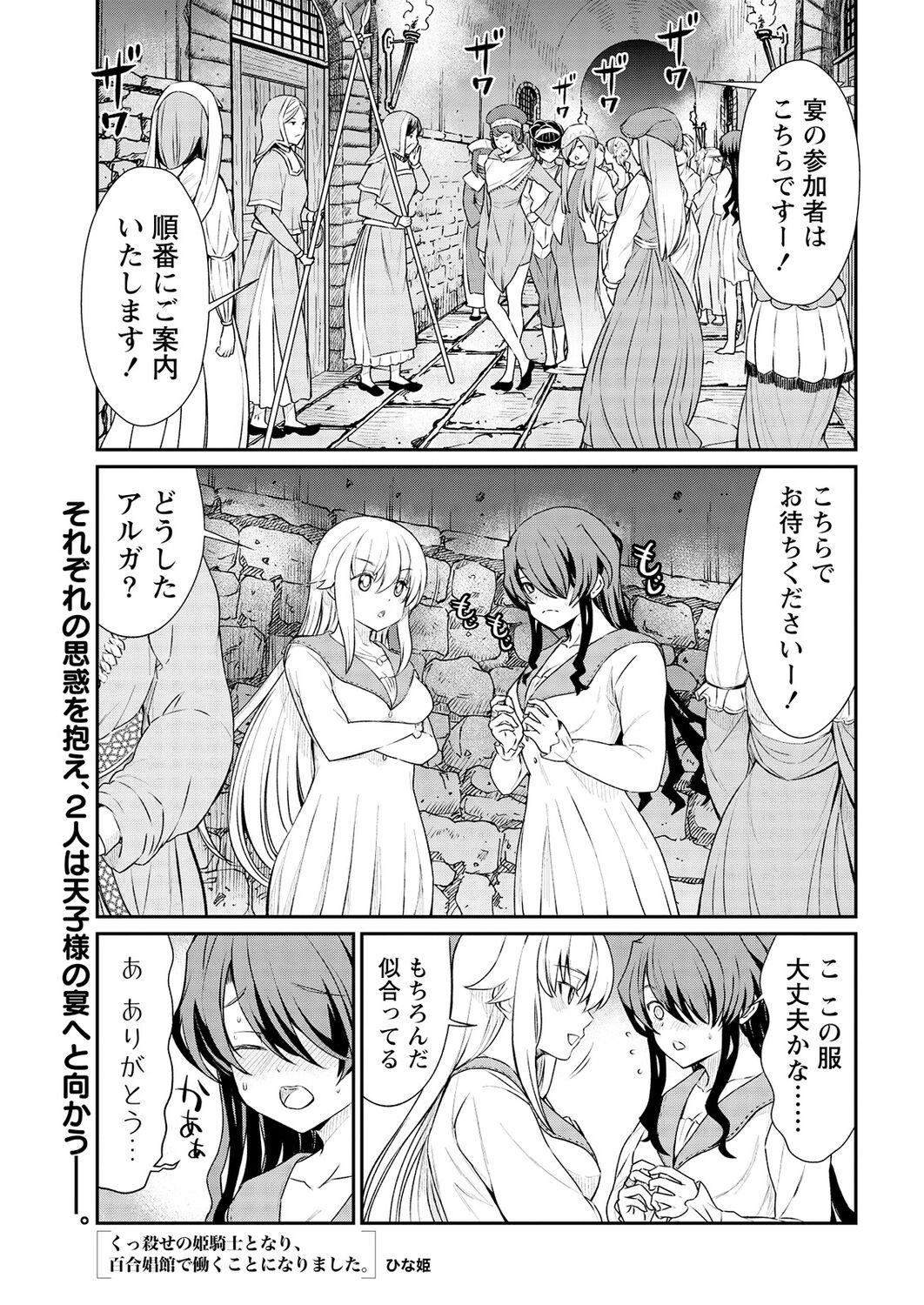 Kukkorose no Himekishi to nari, Yuri Shoukan de Hataraku koto ni Narimashita. 14 - Page 3