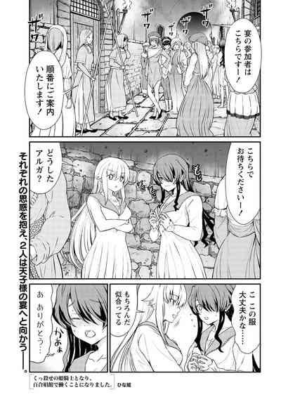 Kukkorose no Himekishi to nari, Yuri Shoukan de Hataraku koto ni Narimashita. 14 3