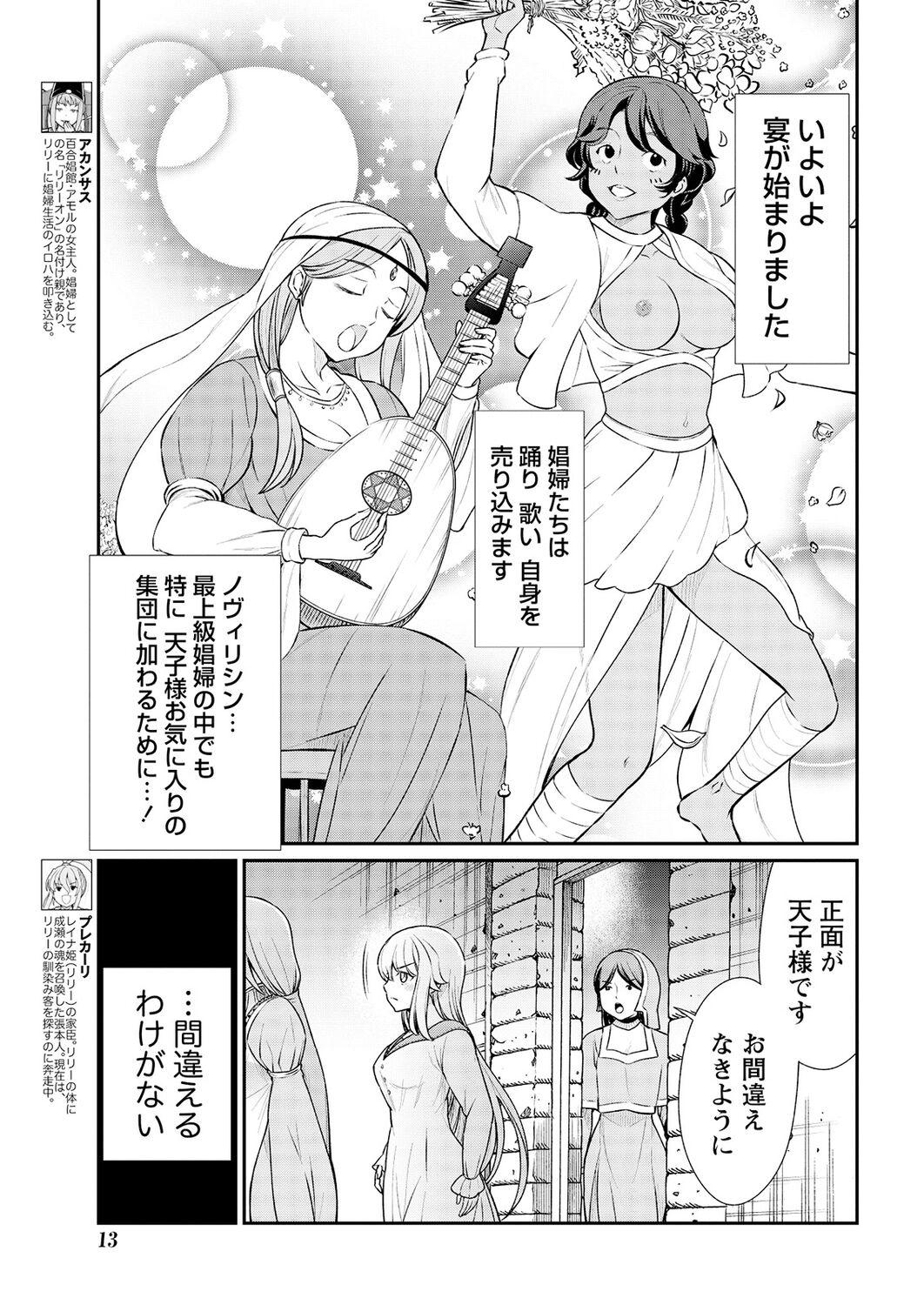 Kukkorose no Himekishi to nari, Yuri Shoukan de Hataraku koto ni Narimashita. 14 - Page 5