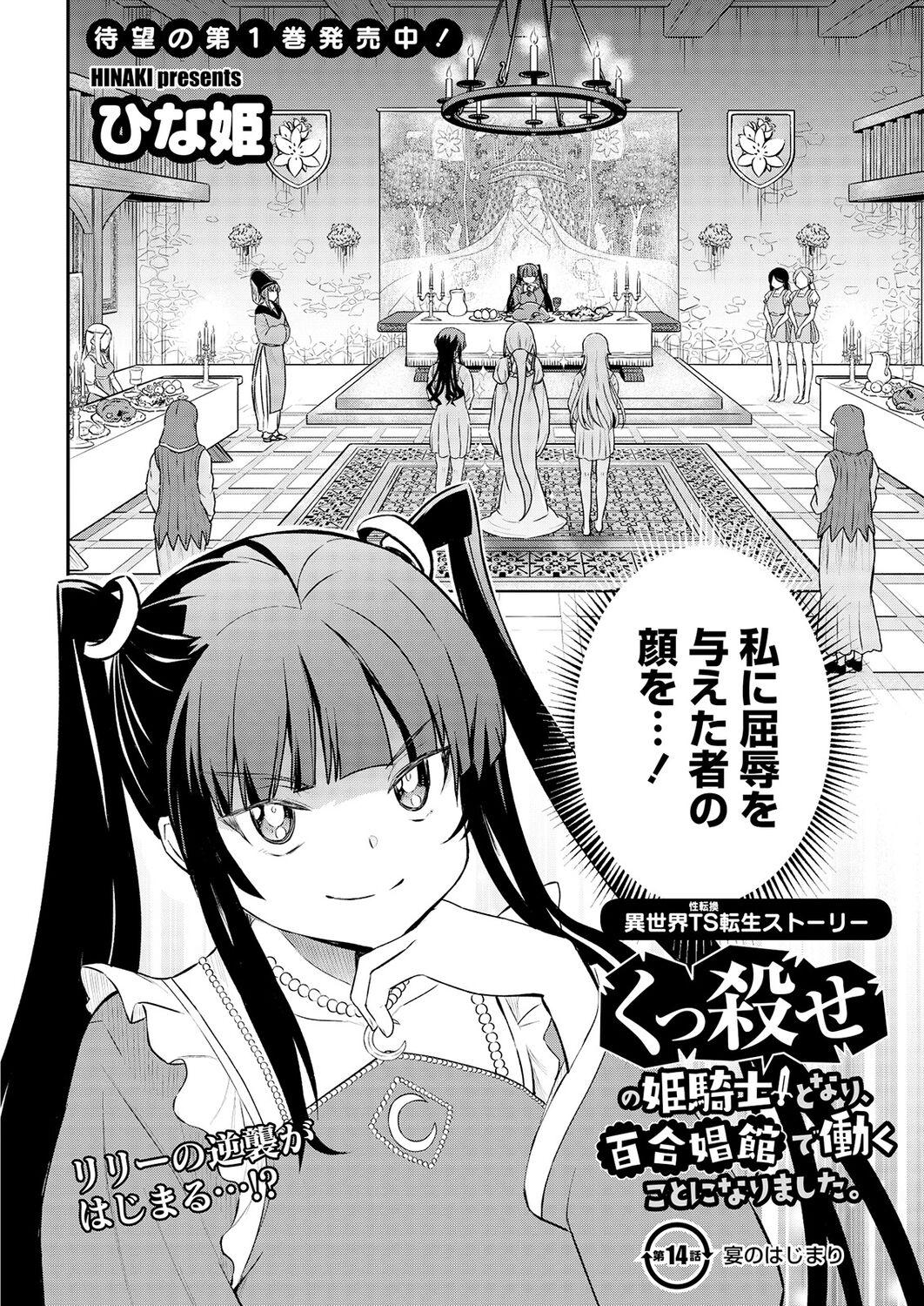 Kukkorose no Himekishi to nari, Yuri Shoukan de Hataraku koto ni Narimashita. 14 - Page 6