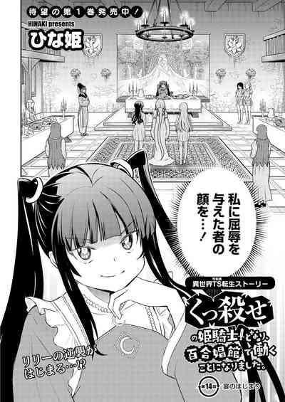 Kukkorose no Himekishi to nari, Yuri Shoukan de Hataraku koto ni Narimashita. 14 6