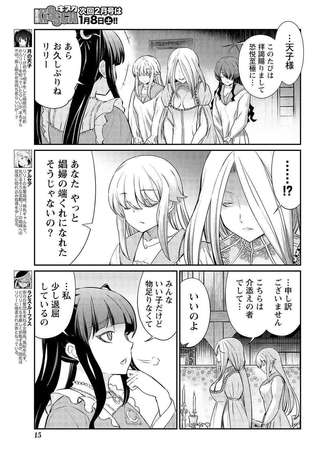 Kukkorose no Himekishi to nari, Yuri Shoukan de Hataraku koto ni Narimashita. 14 - Page 7