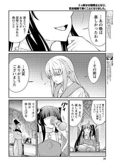 Kukkorose no Himekishi to nari, Yuri Shoukan de Hataraku koto ni Narimashita. 14 8