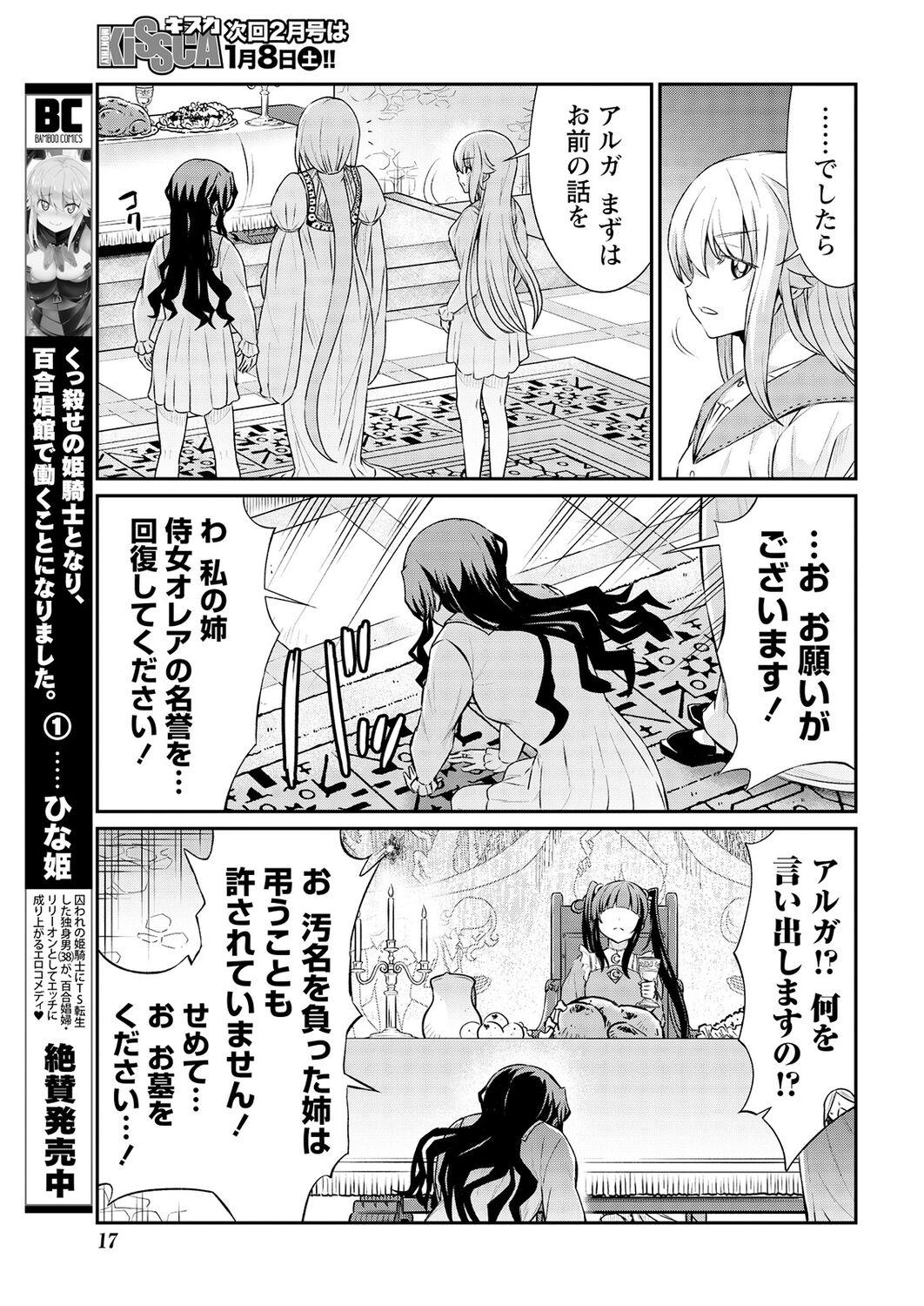 Kukkorose no Himekishi to nari, Yuri Shoukan de Hataraku koto ni Narimashita. 14 - Page 9