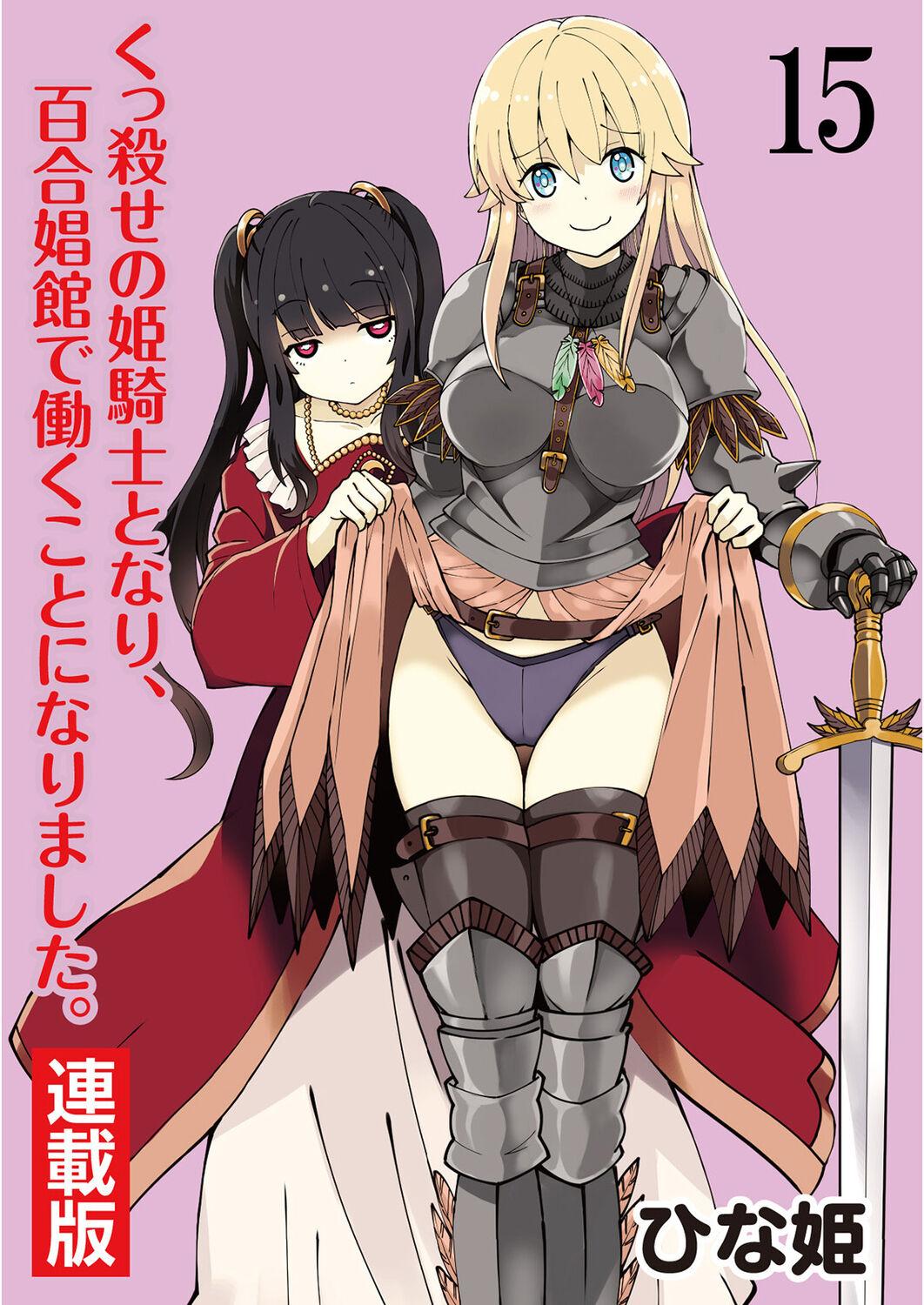 Kukkorose no Himekishi to nari, Yuri Shoukan de Hataraku koto ni Narimashita. 15 - Page 1