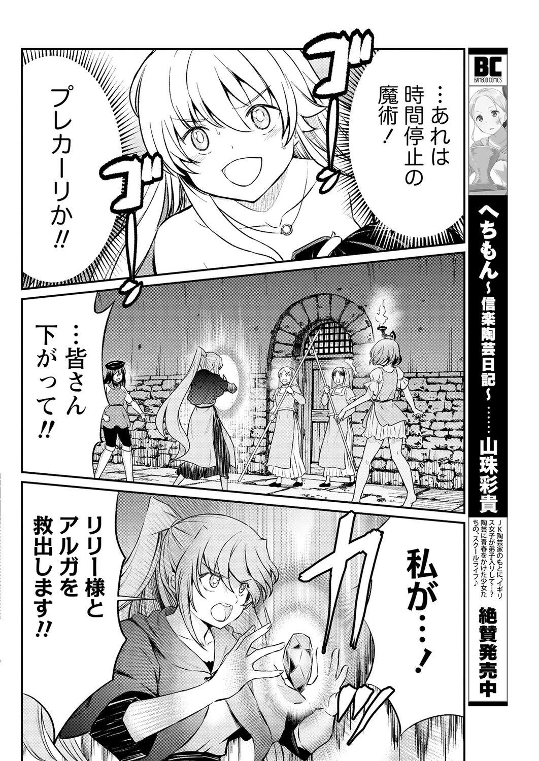 Kukkorose no Himekishi to nari, Yuri Shoukan de Hataraku koto ni Narimashita. 15 - Page 14