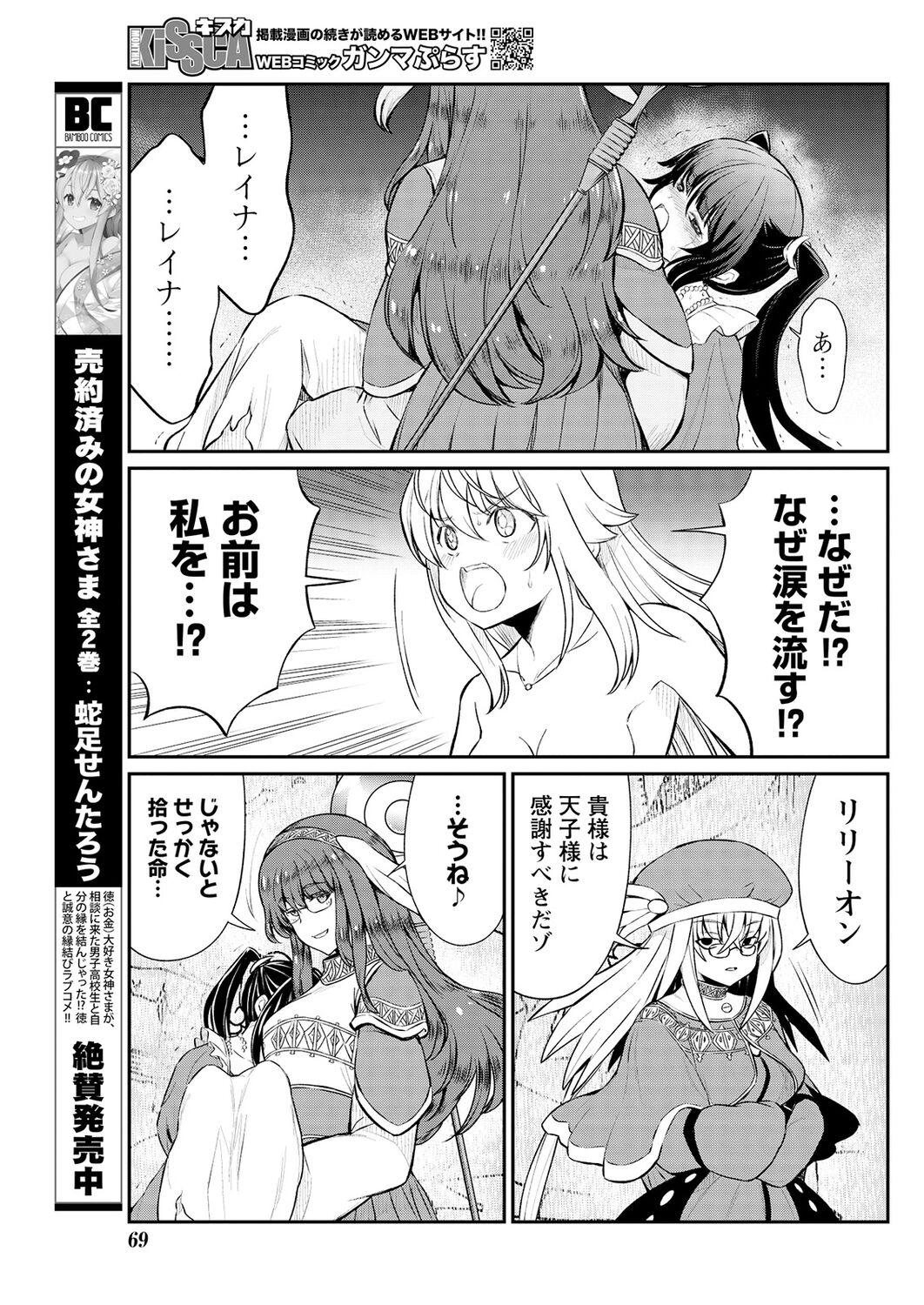 Kukkorose no Himekishi to nari, Yuri Shoukan de Hataraku koto ni Narimashita. 15 - Page 19
