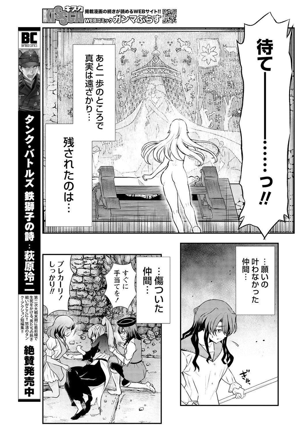 Kukkorose no Himekishi to nari, Yuri Shoukan de Hataraku koto ni Narimashita. 15 - Page 21