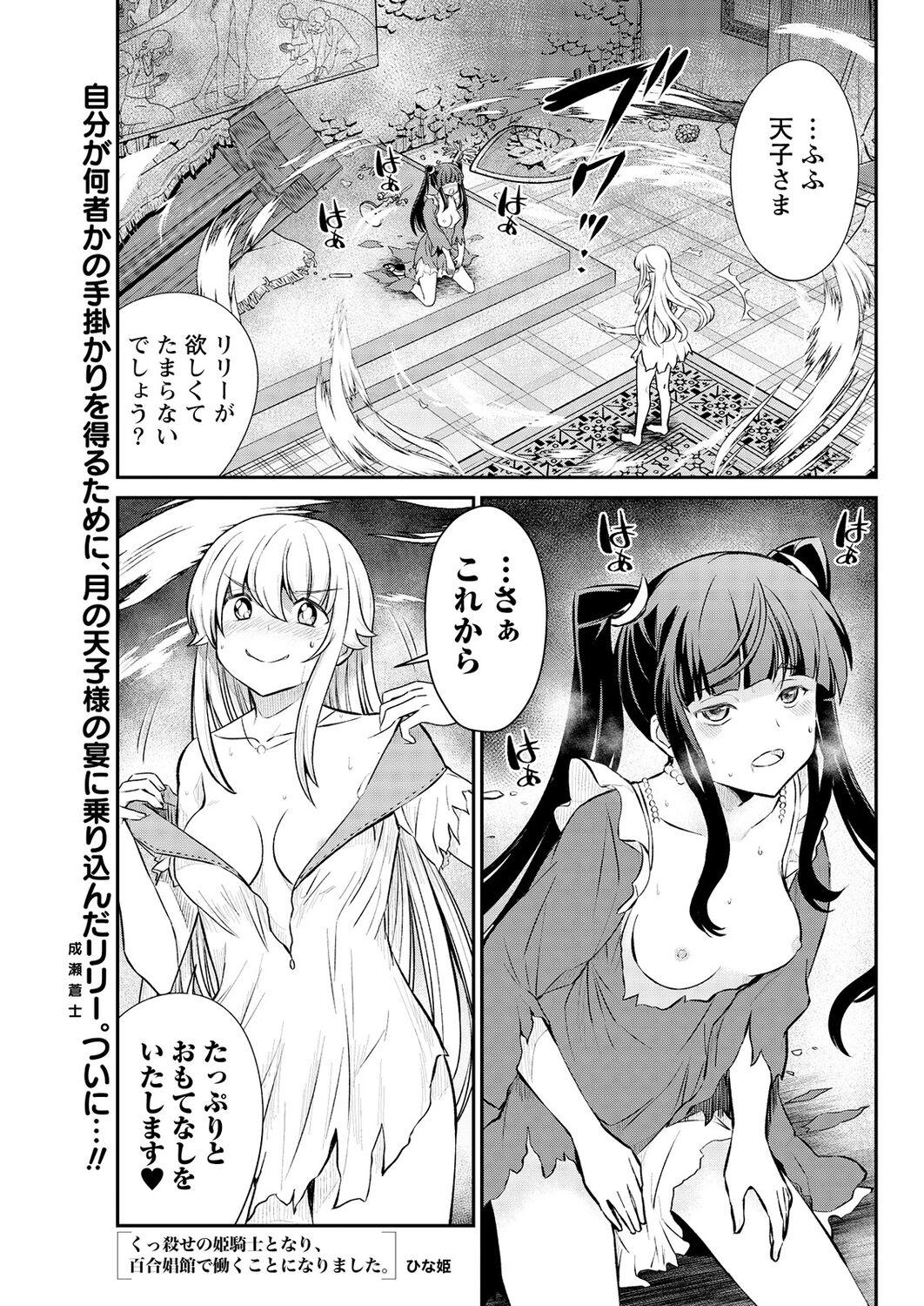 Kukkorose no Himekishi to nari, Yuri Shoukan de Hataraku koto ni Narimashita. 15 - Page 3