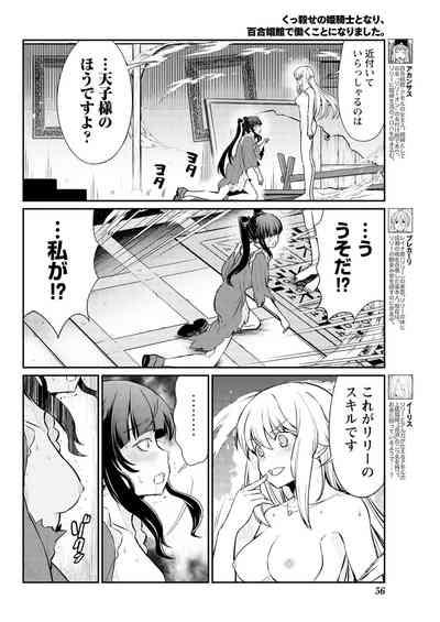 Kukkorose no Himekishi to nari, Yuri Shoukan de Hataraku koto ni Narimashita. 15 6