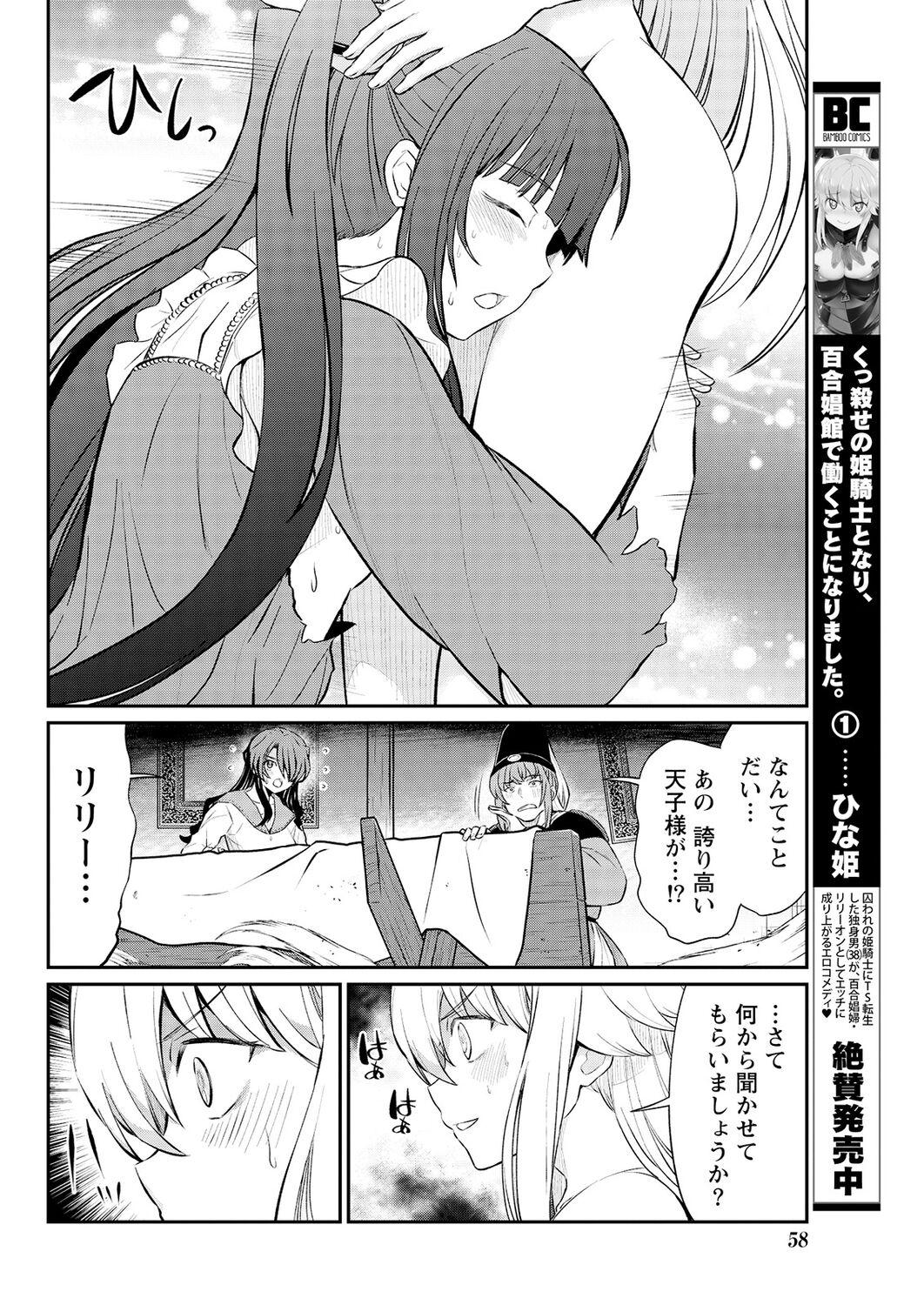 Kukkorose no Himekishi to nari, Yuri Shoukan de Hataraku koto ni Narimashita. 15 - Page 8