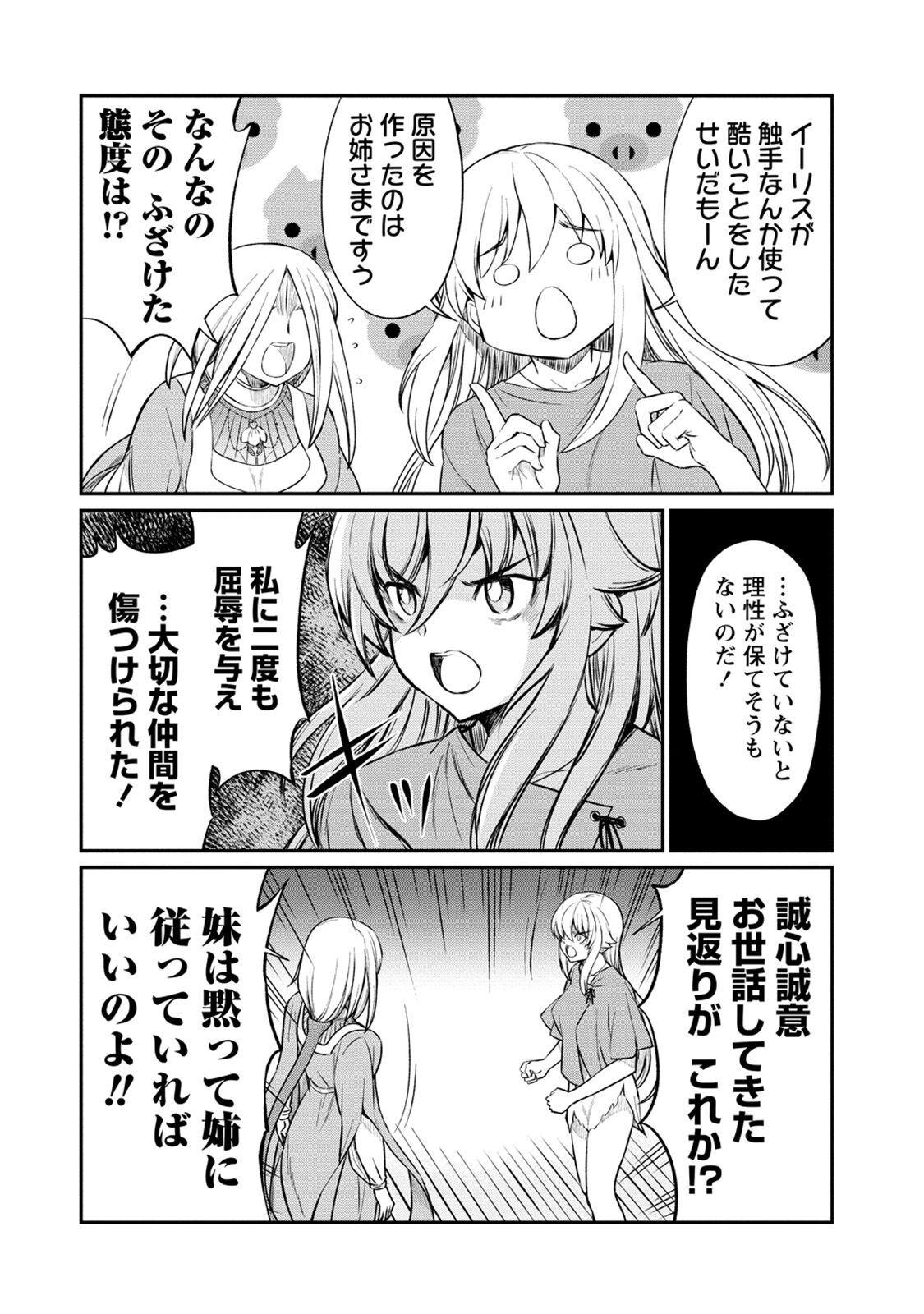 Kukkorose no Himekishi to nari, Yuri Shoukan de Hataraku koto ni Narimashita. 16 - Page 10