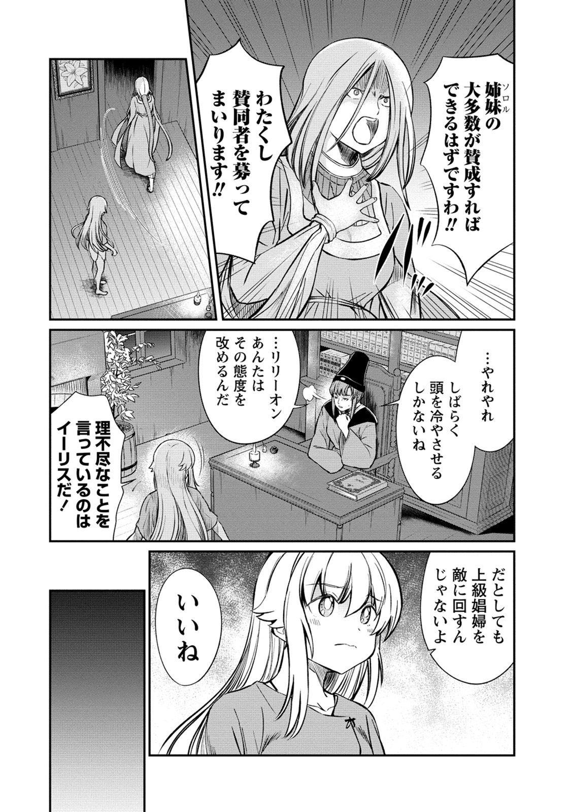 Kukkorose no Himekishi to nari, Yuri Shoukan de Hataraku koto ni Narimashita. 16 - Page 12