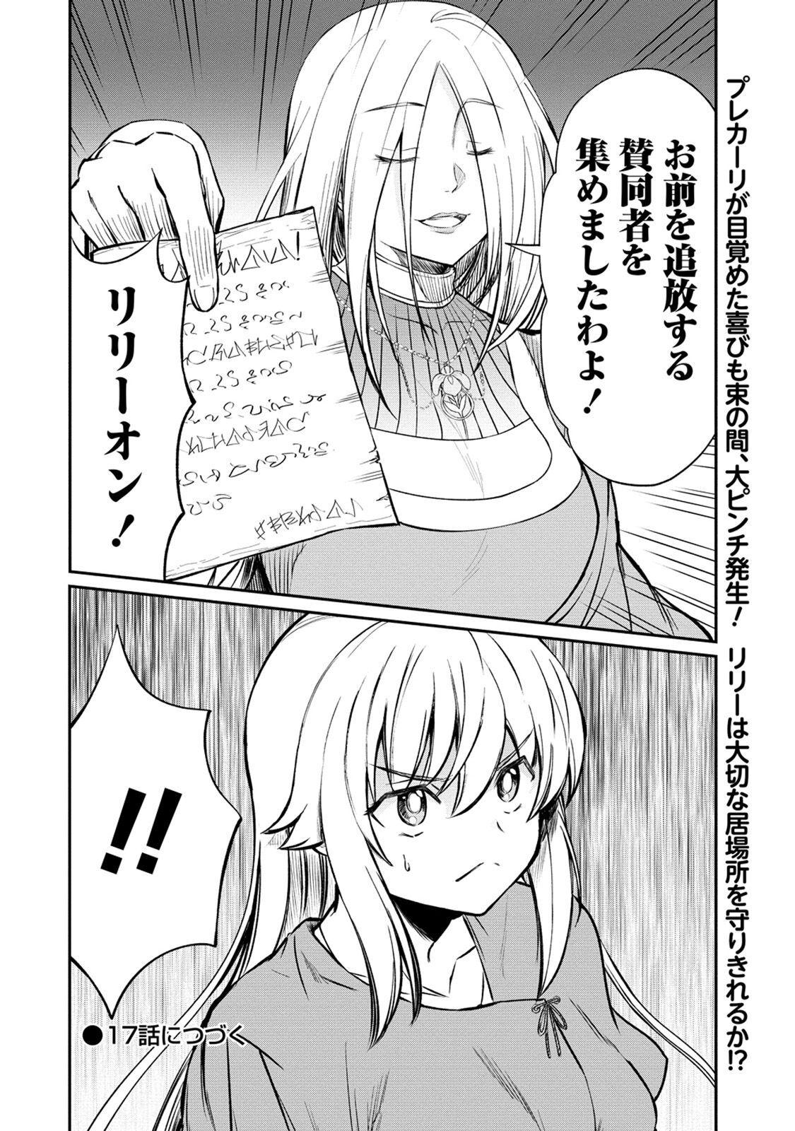 Kukkorose no Himekishi to nari, Yuri Shoukan de Hataraku koto ni Narimashita. 16 - Page 22