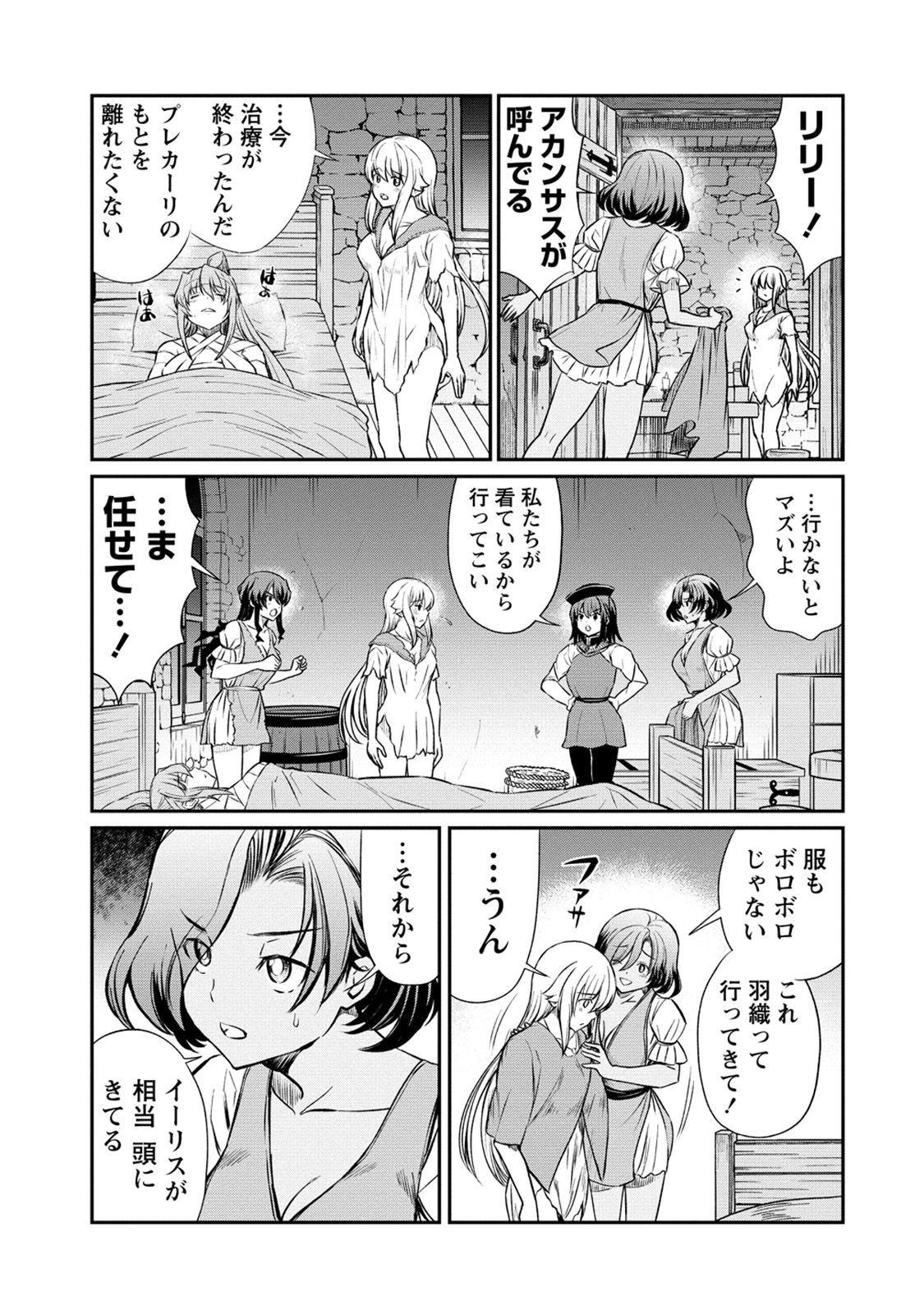 Kukkorose no Himekishi to nari, Yuri Shoukan de Hataraku koto ni Narimashita. 16 - Page 5