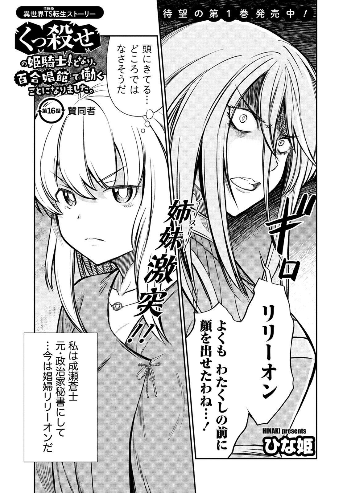 Kukkorose no Himekishi to nari, Yuri Shoukan de Hataraku koto ni Narimashita. 16 - Page 7