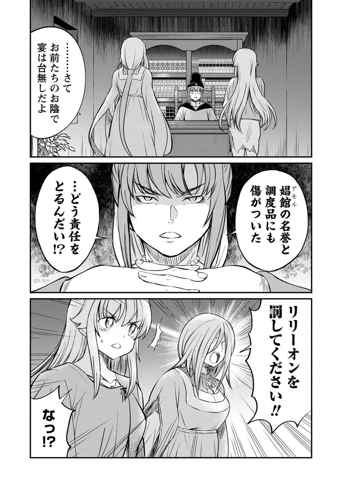 Kukkorose no Himekishi to nari, Yuri Shoukan de Hataraku koto ni Narimashita. 16 - Page 8