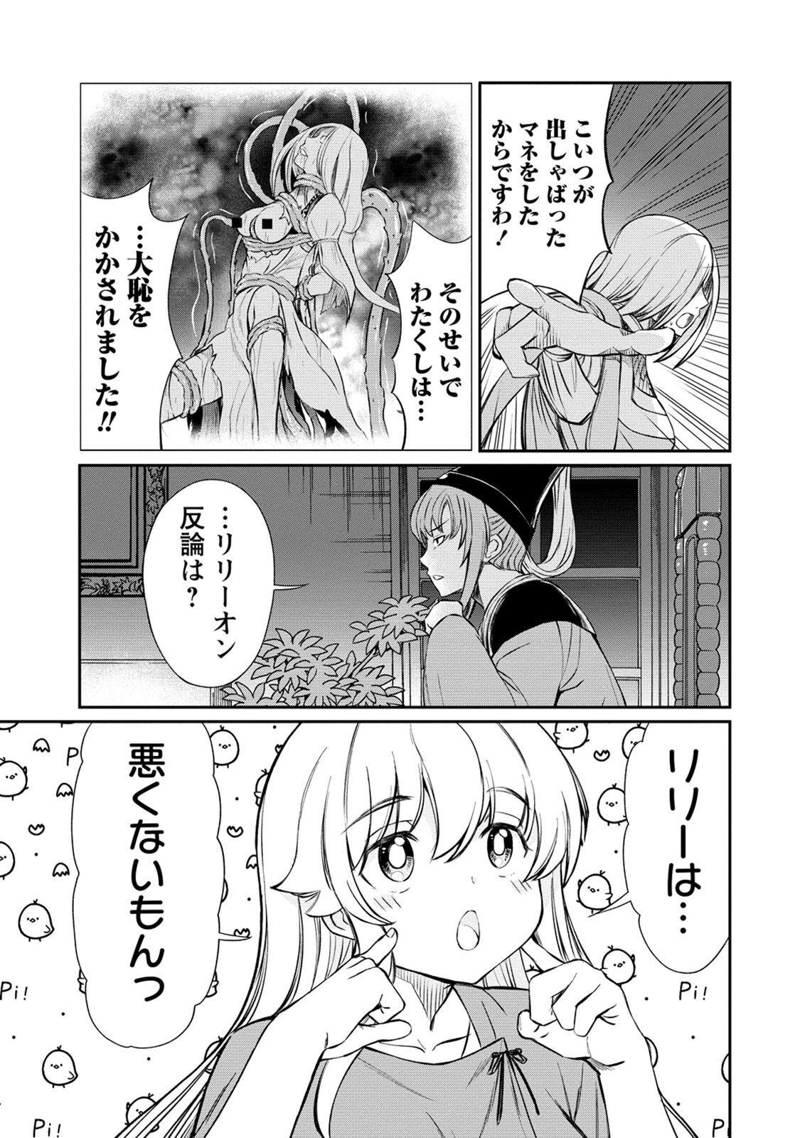 Kukkorose no Himekishi to nari, Yuri Shoukan de Hataraku koto ni Narimashita. 16 - Page 9
