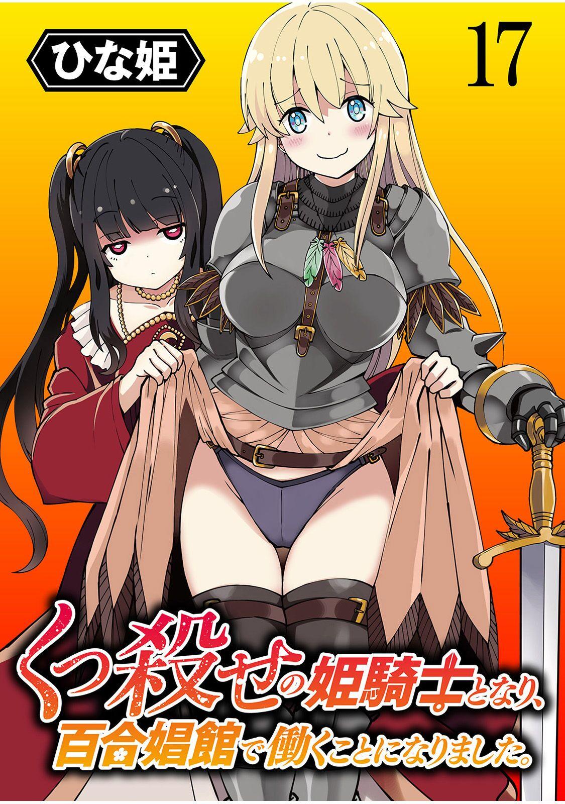 Kukkorose no Himekishi to nari, Yuri Shoukan de Hataraku koto ni Narimashita. 17 0