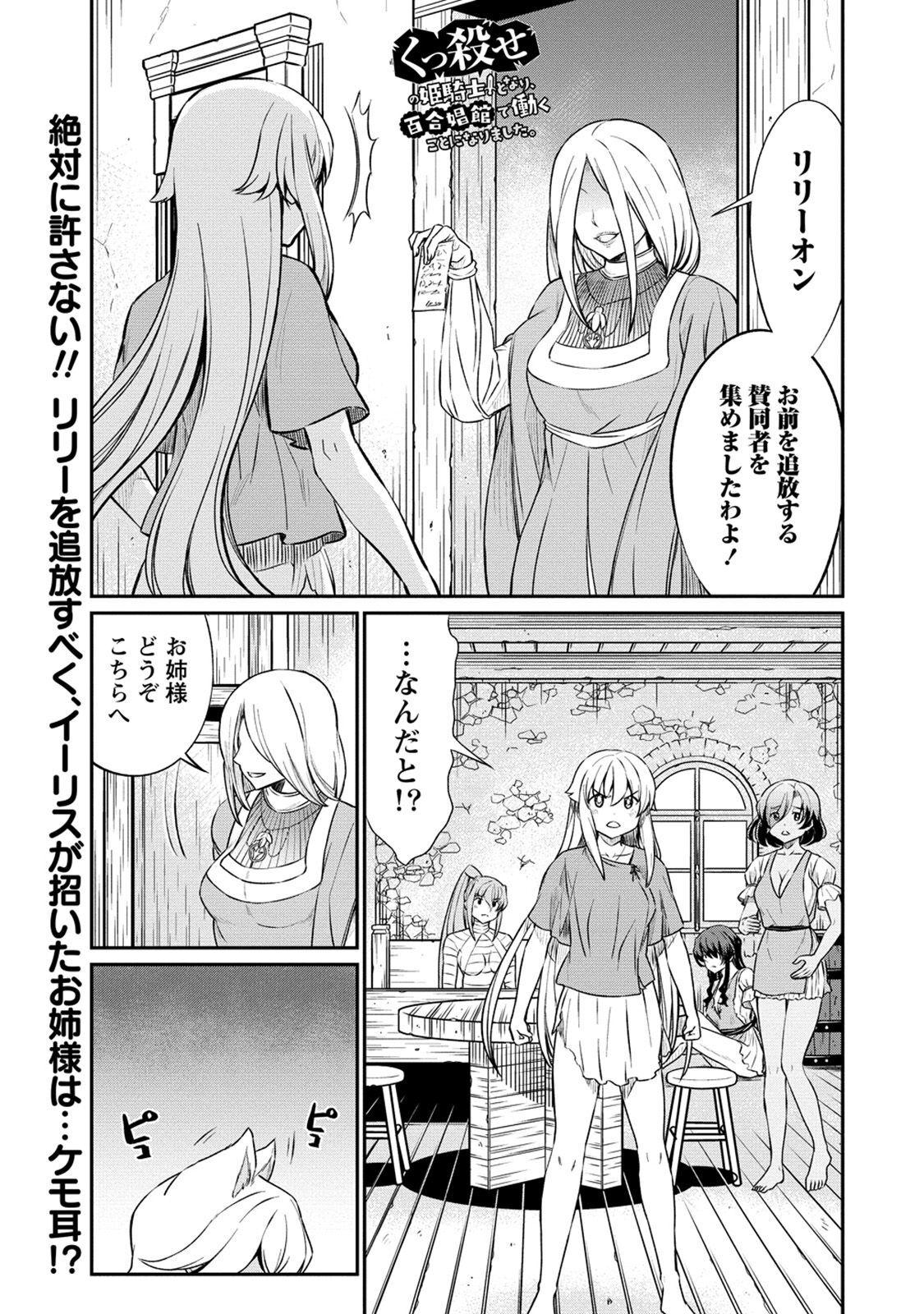 Kukkorose no Himekishi to nari, Yuri Shoukan de Hataraku koto ni Narimashita. 17 2