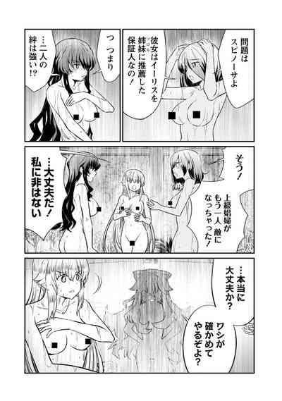 Kukkorose no Himekishi to nari, Yuri Shoukan de Hataraku koto ni Narimashita. 17 8
