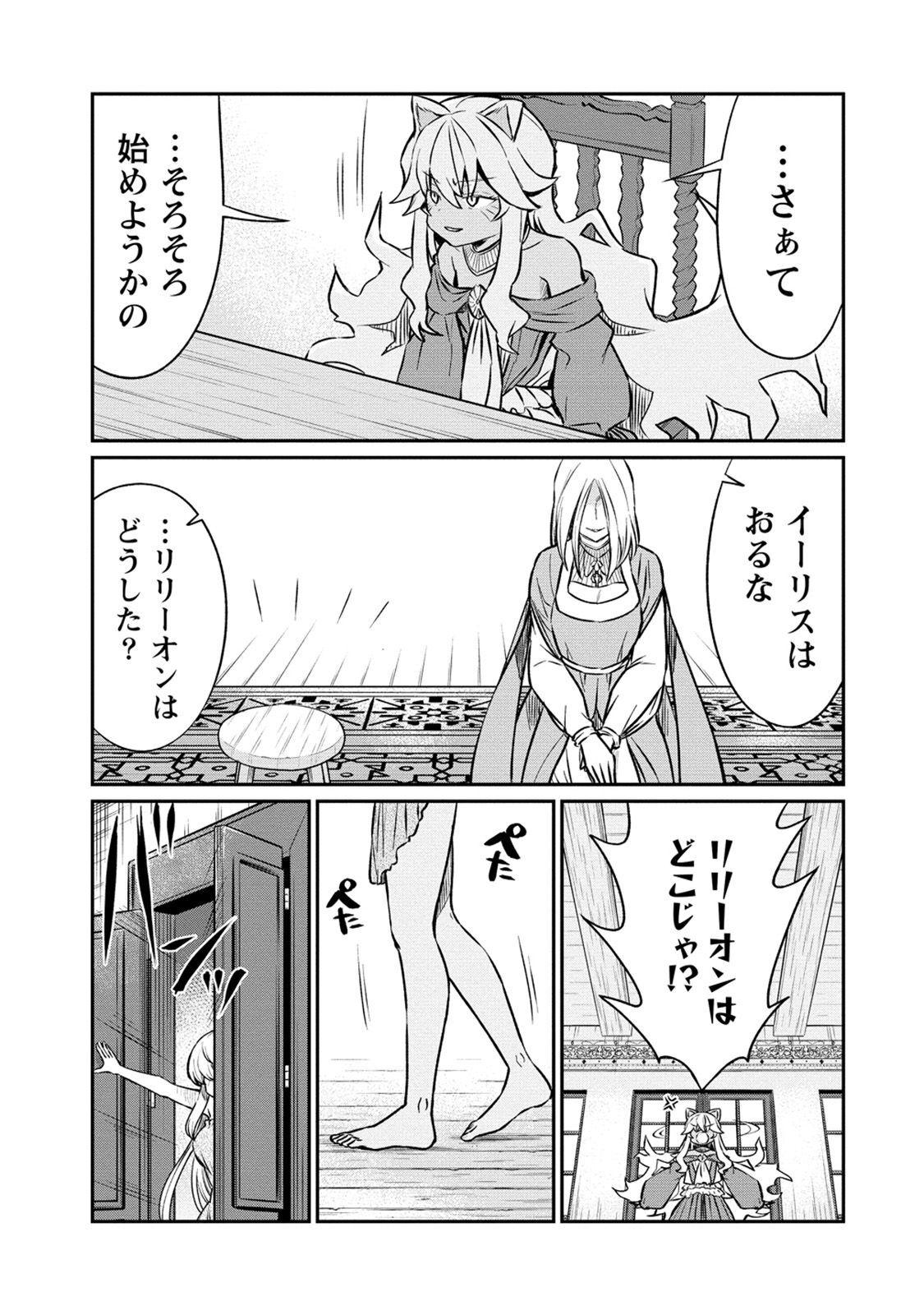 Kukkorose no Himekishi to nari, Yuri Shoukan de Hataraku koto ni Narimashita. 18 - Page 21